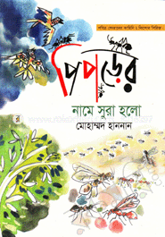 Peprer Name Sura Holo image