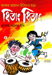 Dhitang Dhitang image