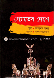 Goeter Deshe image
