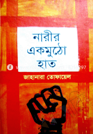 Narirer Ek Mutho Hat image