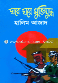 Gora Gora Muktijuddo image