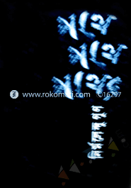 Protha Protha Pathor image