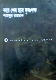 কবে শেষ হবে কৃষ্ণপক্ষ