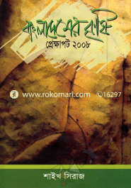 Bangladesh Kirese Prakkapot:2008 image
