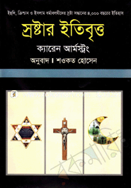 স্রষ্টার ইতিবৃত্ত image