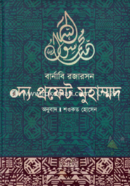 Da Profet Muhammod image