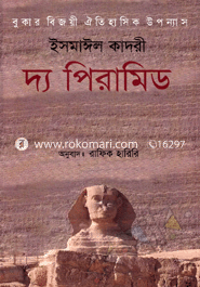 দ্য পিরামিড (ম্যান বুকার পুরস্কার) image