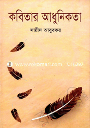 Kobitar Adhunikota image