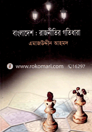 Bangladesh Rajnitir Gatidhara image