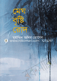 Megh Bristi Rod image