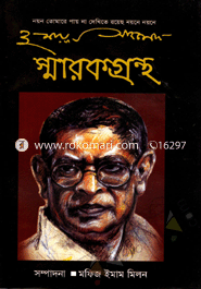 Humayun Ahamed Smrok Grontho image