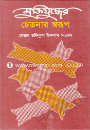 Muktijudder Chatonar Sorup image