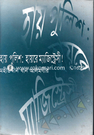 Hey Police: Heyre Majistrasi image