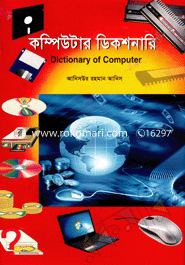 কম্পিউটার ডিকশনারি image