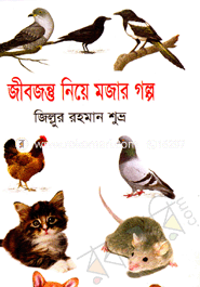 Jibjontu Niye Mojar Golpo image