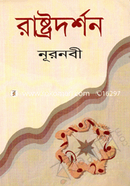 রাষ্ট্রদর্শন image