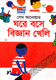Ghore Bose Biggan Kheli image