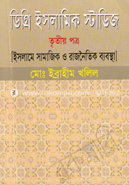 Degree Islamik Stadij-Tritiyo Patha [Islame Samajik o Rajnaitik Babostha] image