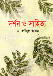 Dorshon o Sahitto image