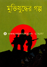 Mukttijudder Golpo image