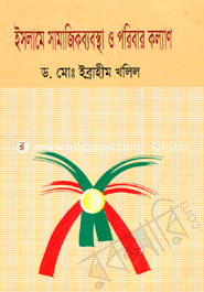 Islamer Samazik Byabostha O Poribar Kolang image