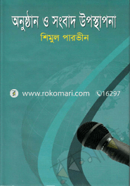 অনুষ্ঠান ও সংবাদ উপস্থাপনা image