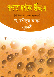 Pashcatto Dorshner Itihash [Pracinkal Theke Somokal] image