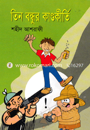 তিন বন্ধুর কান্ডকীর্তি