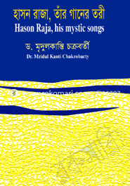 হাসান রাজা, তার গানের তরী image