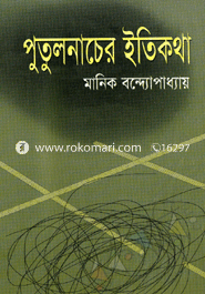 Putulnacher etikhota image