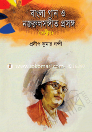 Bangla Gaan O Nazrulsongit Prosongo image