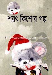 Sarat Kisor Golpo image