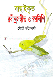 Bacaikrito Rabindhrosongit O Sorolipi image