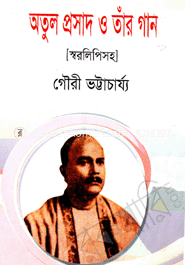 Atulproshad Shen O Tar Gaan image