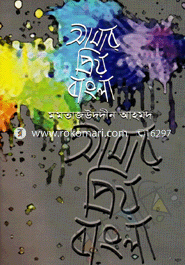 Amar Preyo Bangla image