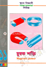 Khude Bigganin Series-11 : Chumbuk Shokti image