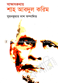 Sakhatkothi Sha Abdul Korim image