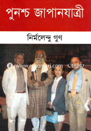 পুনশ্চ জাপানযাত্রী image
