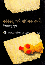 Kobita, Omimangsito Romoni image