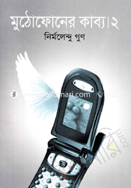 Muthophoner Kabbo-2 image