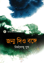 Jonmo Dio Bange image