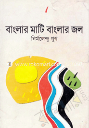Banglar Mati Banglar Jol image