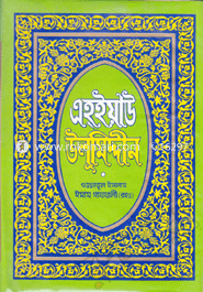 Ahoiyau Ulumuddin 4th Khondo image