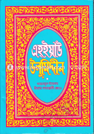 Ahoiyau Ulumuddin-5th Part image