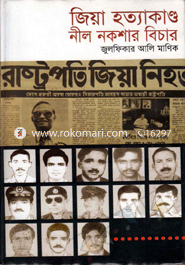 Zia Hottakando : Nil Nokshar Bichar image