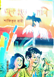 Onek Duer Pakhi image