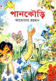 পানকৌড়ি 