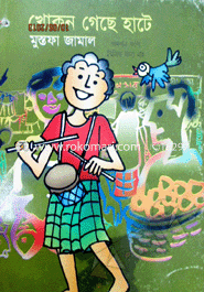 Khokon Geche Hate image