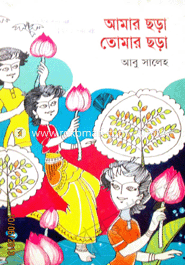 Amar Chora Tomar Chora image