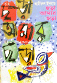 Chora Amar Chora image